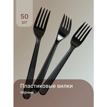 Одноразовые вилка 18 см пластиковая 50 шт Премиум класса столовый прибор посуда для праздника пикника сервировка 299₽