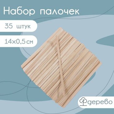 Палочки деревянные 1405 см 35 шт 267₽