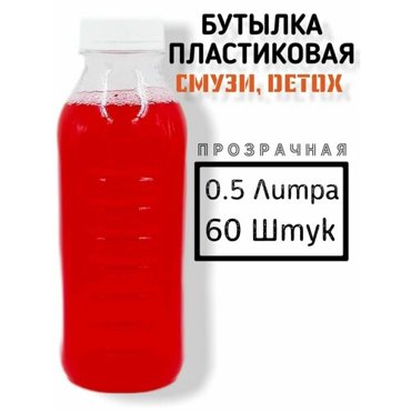 Пластиковая бутылка ПЭТ 60 шт 05 л 1645₽