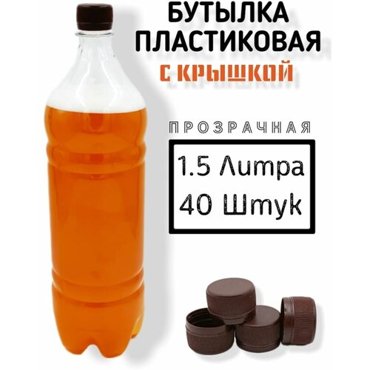 Пластиковые бутылки с крышкой 15 литра 40 штук 1280₽