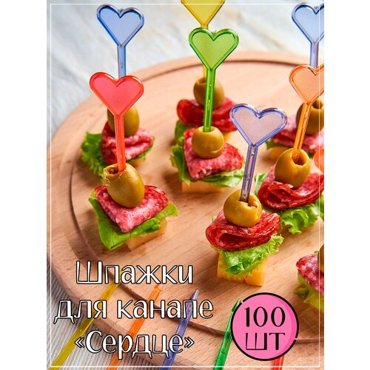 Шпажки для канапе Сердце 100 шт 170₽