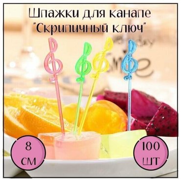 Шпажки для канапе Скрипичный ключ 100 шт 300₽