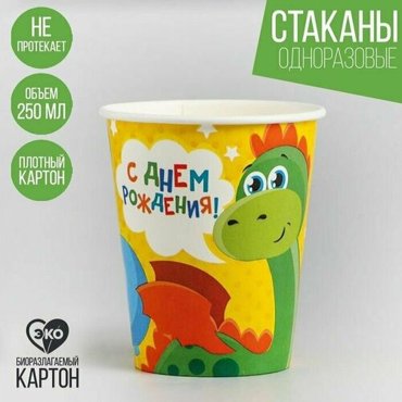 Стакан бумажный Дракон 250 мл 10 шт 468₽