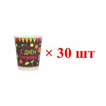 Стакан бумажный одноразовый С Днем рождения вечеринка с подписью 270 мл Набор 30 шт 390₽