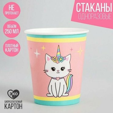 Стакан бумажный Радужная кошка 250 мл 10 шт 408₽