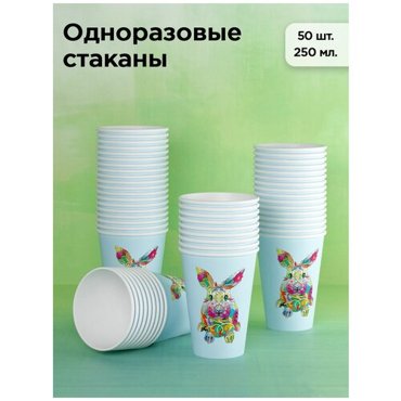 Стакан одноразовый бумажный Кролик-Символ года 250 мл набор 50 шт голубой однослойный для кофе чая воды и напитков 360₽