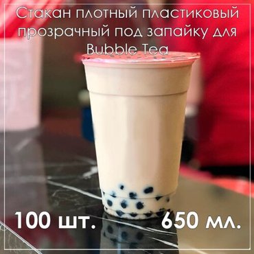 Стакан пластиковый плотный прозрачный 650 мл 100 шт 1845₽