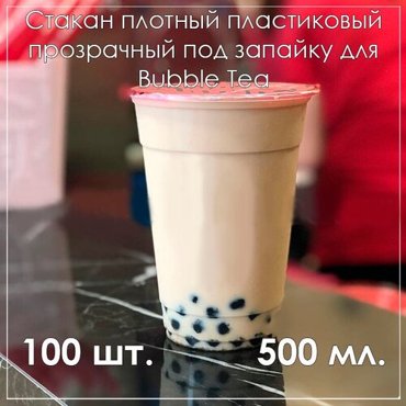 Стакан плотный пластиковый прозрачный 500 мл 100 шт 1640₽