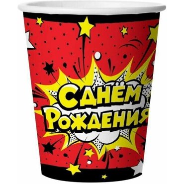 Стаканы одноразовые бумажные для праздника 250 мл Яркий взрыв С Днем Рождения Красный 6 шт 600₽
