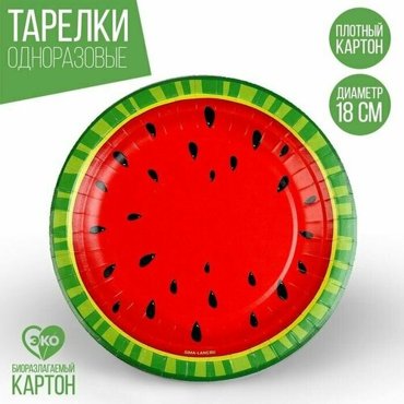 Тарелка бумажная Арбуз 18 см 10 шт 408₽
