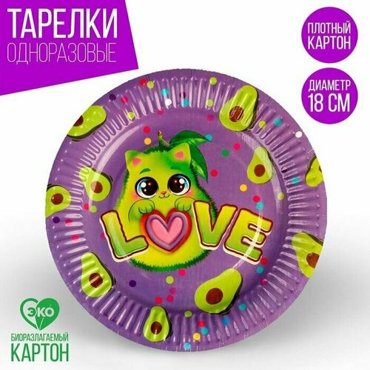 Тарелка бумажная Авокадо 18 см 10 шт 480₽