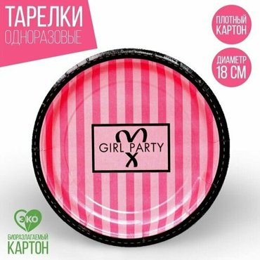 Тарелка бумажная Birthday secret набор 6 шт 18 см 408₽
