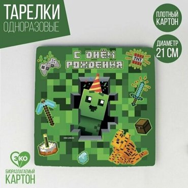 Тарелка бумажная квадратная Пиксели 21 см 10 шт 425₽