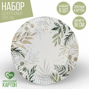 Тарелка бумажная Природа 18 см набор 6 шт 460₽