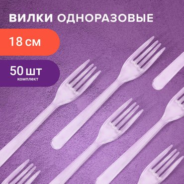 Вилка одноразовая пластиковая 180 мм прозрачная комплект 48 шт кристалл LAIMA 602653 283₽