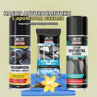 Набор для ухода за автомобилем подарочный набор автомобилиста подарок мужчине 1050₽