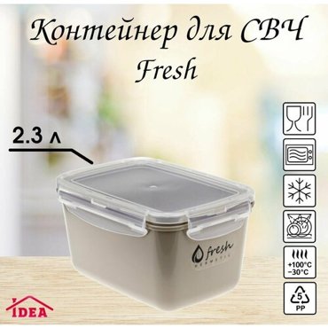 Контейнер для СВЧ 23 л Frash для хранения для продуктов для заморозки 479₽