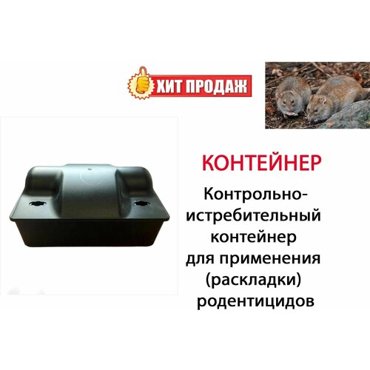 Контейнер универсальный средний приманочный 837₽
