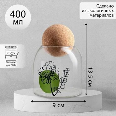 Банка для хранения Цветок 400 мл 1359 см 5780₽