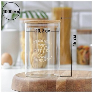 Банка для сыпучих продуктов с крышкой из бамбука Эко Кофе 1 л 1015 см 930₽