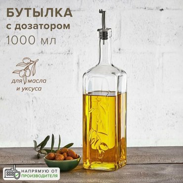 Бутылка для масла уксуса с металлическим дозатором 1000 мл Pasabahce 433₽