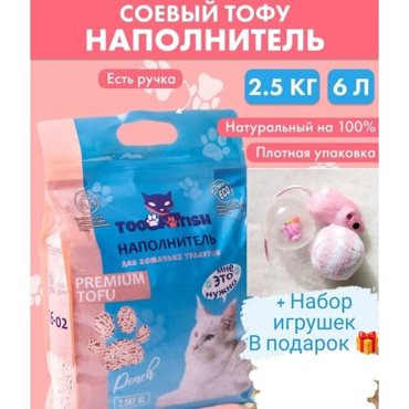Акция TooCattish Комкующийся наполнитель соевый для лотка кошачьего туалета 6 л 25 кг набор игрушек в подарок 649₽