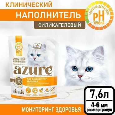 Наполнитель Azure для кошачьего туалета силикагелевый впитывающий кристаллический для диагностирования здоровья с ph-детекторами без запаха 76 л 1699₽
