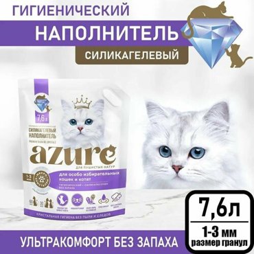 Наполнитель Azure для кошачьего туалета силикагелевый впитывающий кристаллический для избирательных кошек гигиенический без запаха 76 л 1599₽