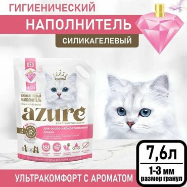 Наполнитель Azure для кошачьего туалета силикагелевый впитывающий кристаллический для избирательных кошек гигиенический с део-гранулами 76 л 1599₽