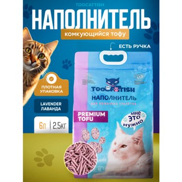 Наполнитель для кошачьего туалета TOOCATTISH Зеленый чай 5 кг 12 л тофу комкующийся соевый смываемый 1300₽