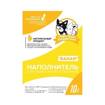 Комкующийся наполнитель Чистые и Пушистые Комкующийся с ароматом банана 10л 1 шт 820₽