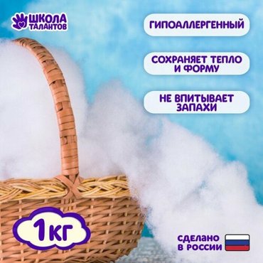 Наполнитель для игрушек Суперпух 2сорт 1кг 1248₽