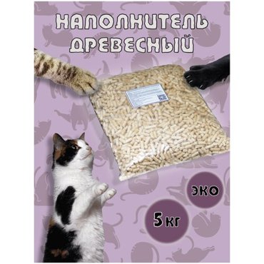 Наполнитель для кошачьего туалета древесный 360₽
