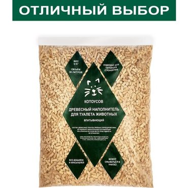 Наполнитель для кошачьего туалета котоусов древесный впитывающий 9 кг 30 л 258₽