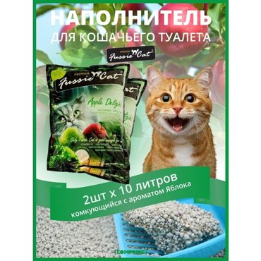 Наполнитель для кошек Fussie Cat Яблоко комкующийся2 шт х 10 л 2592₽