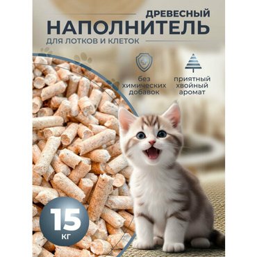 Наполнитель древесный для кошачьего туалета впитывающий 15 кг 999₽