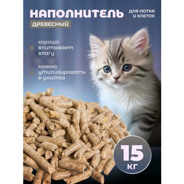 Наполнитель древесный для кошачьего туалета впитывающий 15 кг 999₽