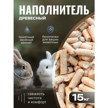 Наполнитель древесный для кошачьего туалета впитывающий 15 кг 999₽