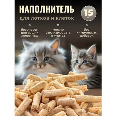 Наполнитель древесный для кошачьего туалета впитывающий 15 кг 999₽
