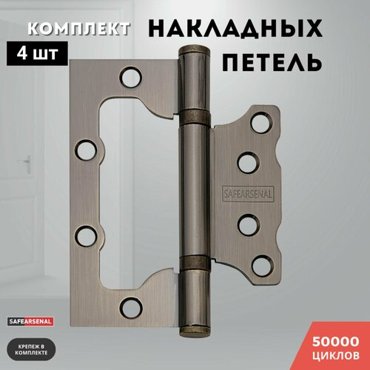 Петли для дверей бронза накладные комплект 4 шт 1007525 2ВВ AB ARSENAL 622₽