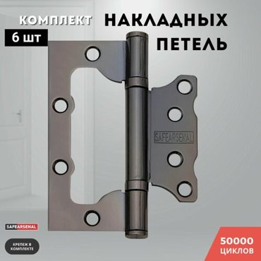 Петли для дверей черный никель накладные комплект 6 шт 1007525 2ВВ BH ARSENAL 835₽