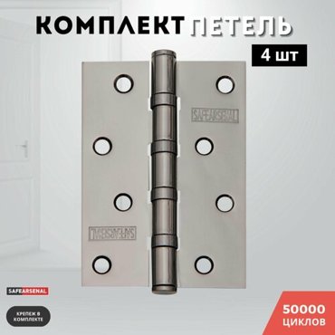 Петли для дверей черный никель врезные комплект 4 шт 1007025 4ВВ BH ARSENAL 829₽