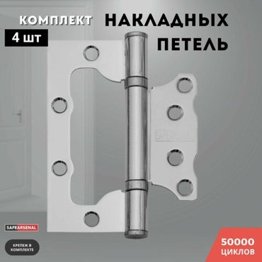 Петли для дверей хром блестящий накладные комплект 4 шт 1007525 2ВВ PC ARSENAL 622₽