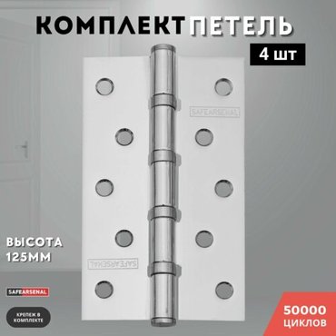 Петли для дверей хром блестящий врезные комплект 4 шт 1257525 4ВВ PC ARSENAL 929₽