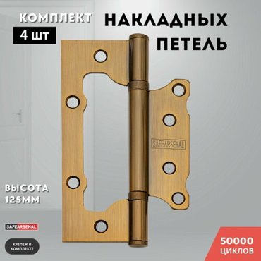 Петли для дверей кофе накладные комплект 4 шт 1257525 2ВВ CF ARSENAL 823₽