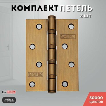 Петли для дверей кофе врезные комплект 1007025 4ВВ CF ARSENAL 511₽