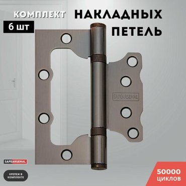 Петли для дверей медь накладные комплект 6 шт 1007525 2ВВ AC ARSENAL 835₽