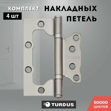 Петли для дверей накладные никель комплект 4 шт TURDUS 1007520 2ВВ SN 581₽