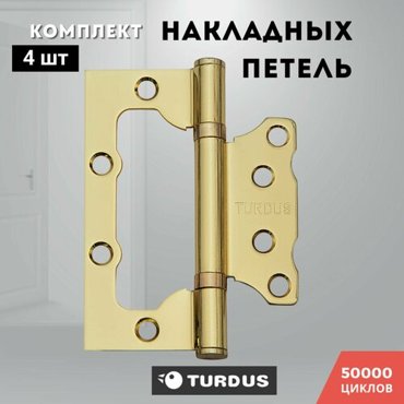 Петли для дверей накладные золото блестящее комплект 4 шт TURDUS 1007520 2ВВ PB 581₽