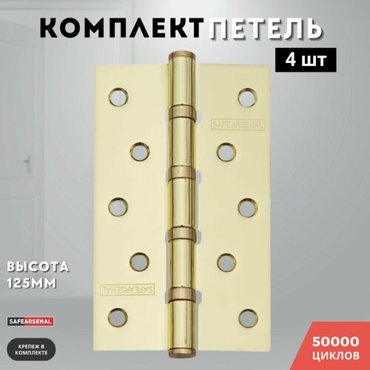 Петли для дверей золото блестящее врезные комплект 4 шт 1257525 4ВВ PB ARSENAL 929₽